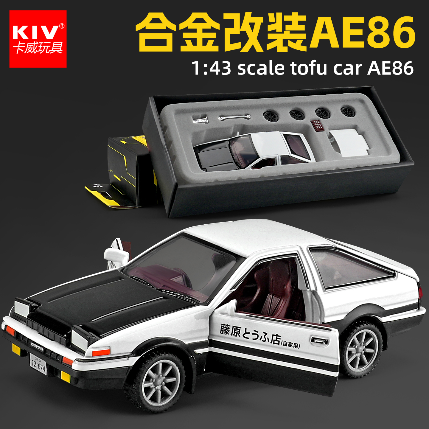 卡威改装版AE86汽车模型