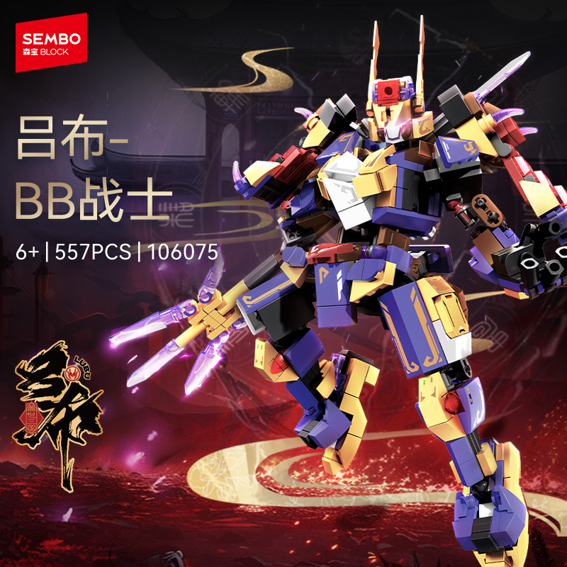 【新品】森宝积木吕布BB
