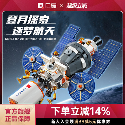 启蒙积木奇妙玩具新一代
