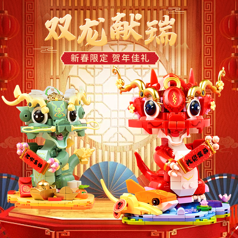 奇妙积木双龙献瑞儿童益智拼装玩具10-12岁男孩2025新年生日礼物