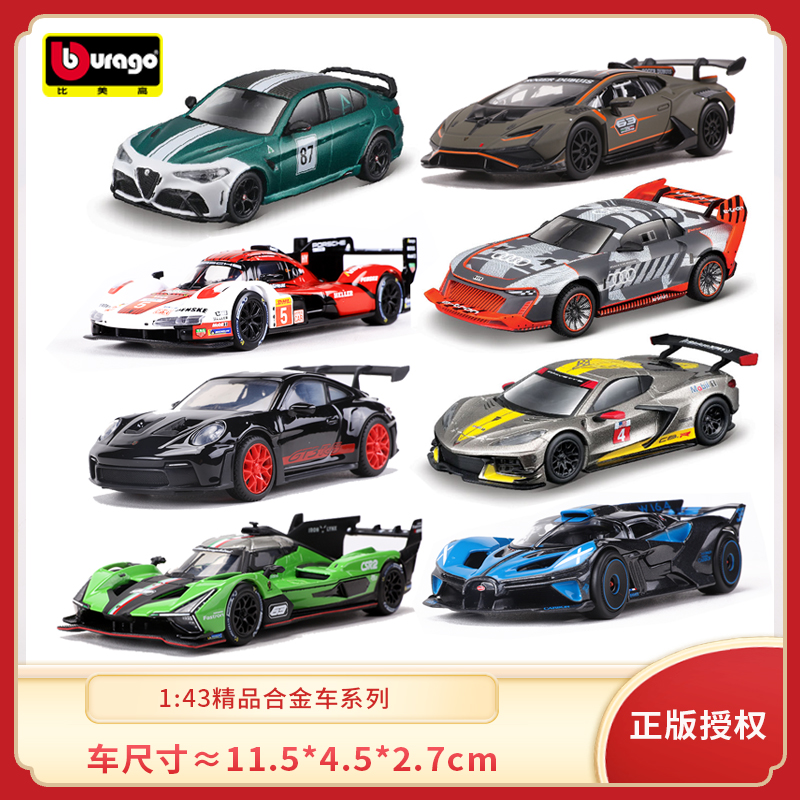 比美高143仿真合金车模