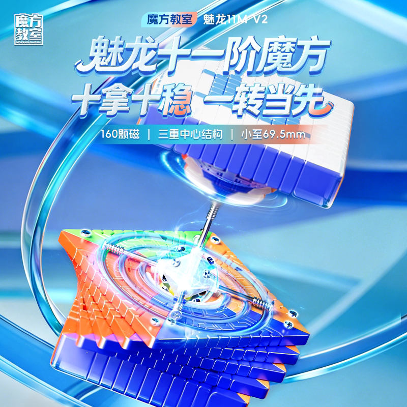 魔域魅龙11M磁力10阶V2魔