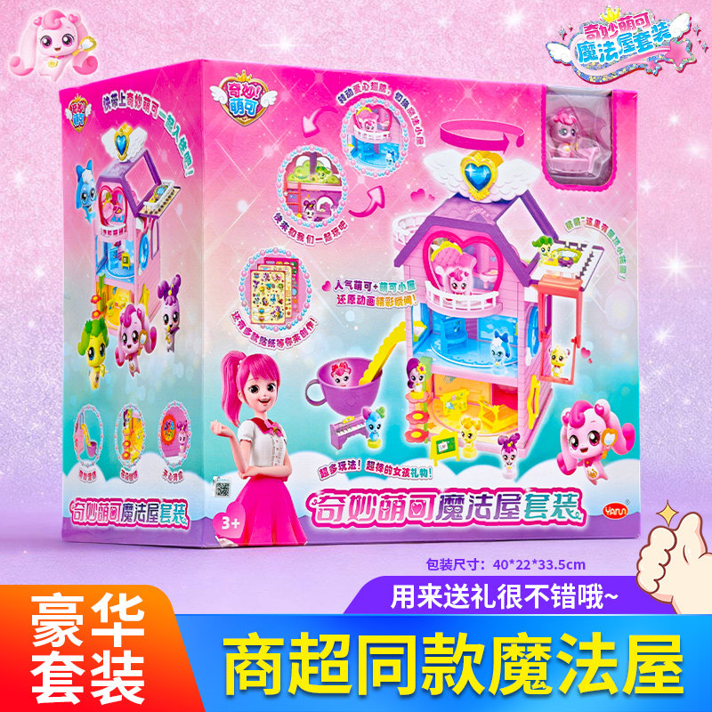 奇妙萌可魔法屋玩具女孩