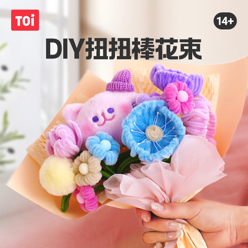 TOI图益扭扭棒花束手工di