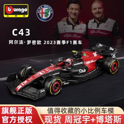 比美高1:43阿尔法罗密欧C43 F1车模方程式赛车模型合金仿真周冠宇