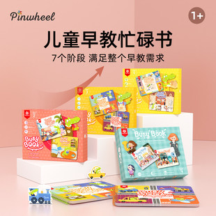 Pinwheel小鳄鱼安静书忙碌书撕撕婴儿宝宝蒙氏早教魔术贴女孩玩具