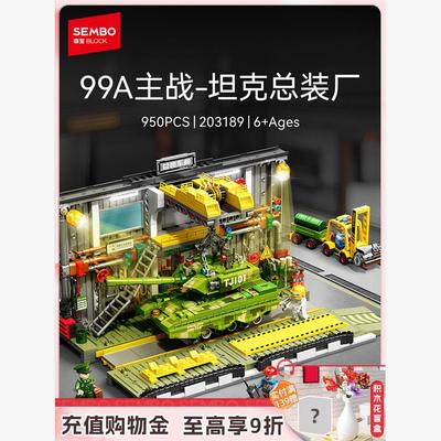 森宝积木99A主战坦克总装