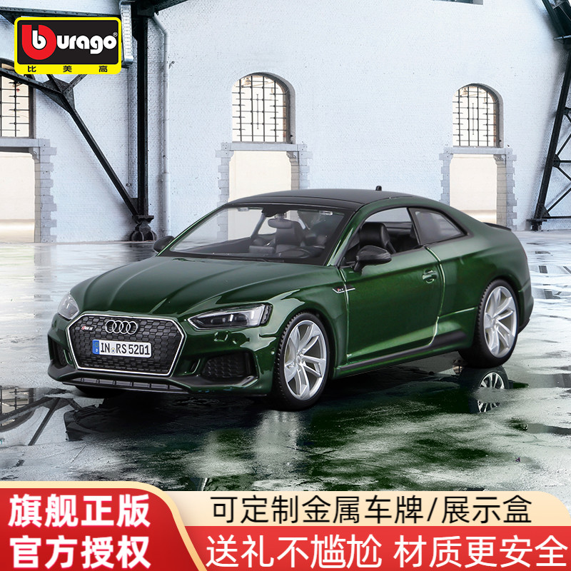 比美高124奥迪车模RS5C