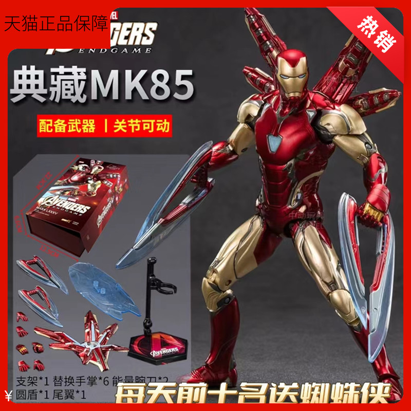 中动漫威发光MK85钢铁侠