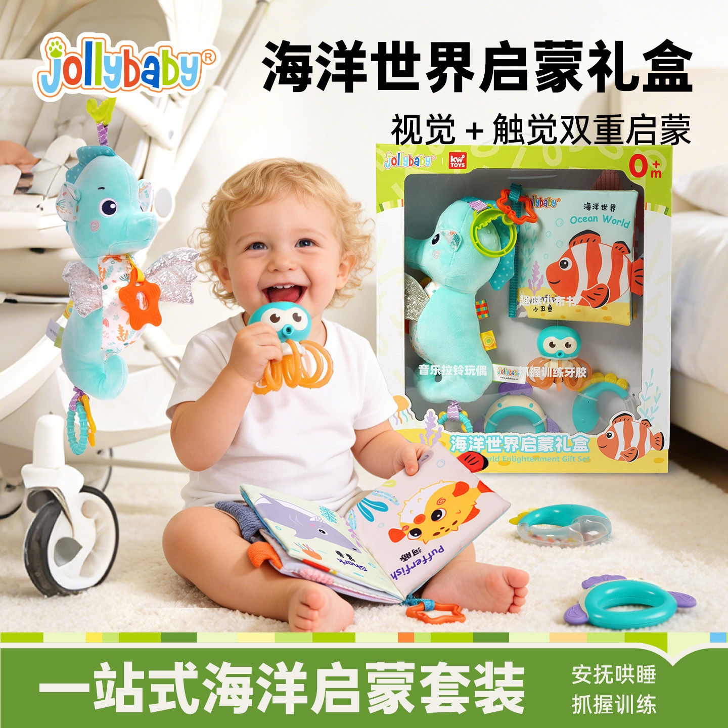 jollyba婴幼儿安抚玩具礼