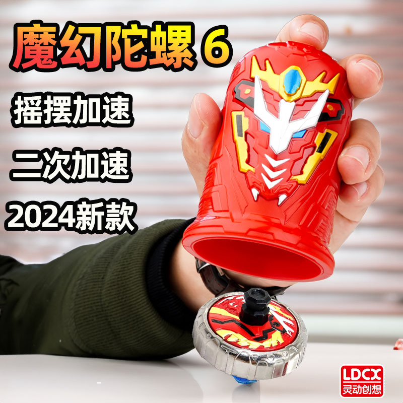 灵动创想魔幻陀螺6代豪华套装正版转盘男孩对战摇摆六2024新款坨