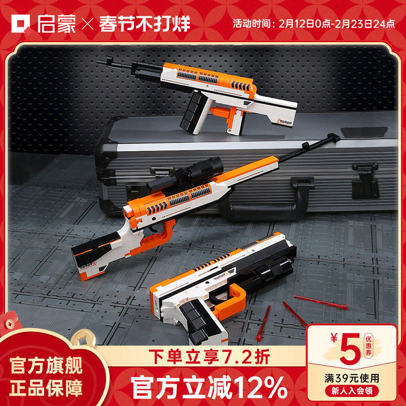 启蒙积木枪可发射变形武器吃鸡拼装益智儿童玩具男孩礼物6岁42109