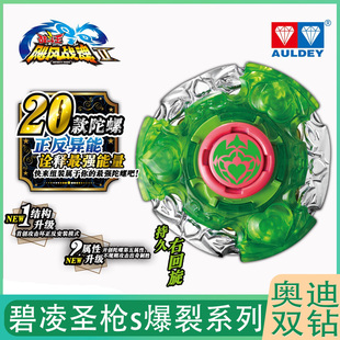 奥迪双钻爆裂系列碧凌圣枪s对战陀螺男孩飓风战魂烈风光翼S圣枪