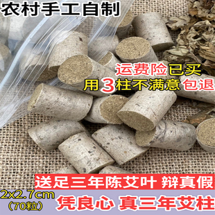 木子家艾柱端午三年陈野生蕲艾手工石磨制正品熏艾草条艾灸柱全身