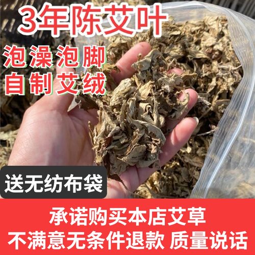 3年陈艾叶驱寒用湖北蕲春端午