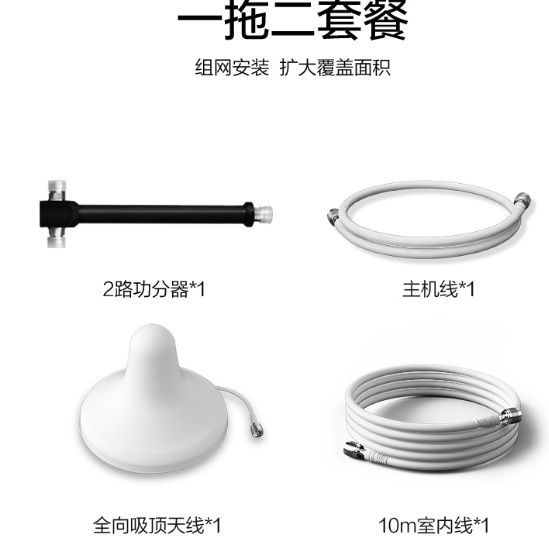 手机信号放大器配件一拖二 一拖手机信号放大器