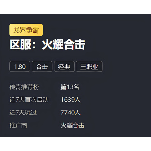 火耀合击 传奇超级脚本 996传奇辅助脚本自动挂机打BOSS