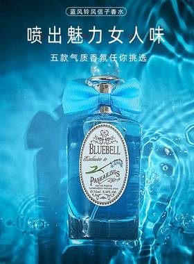 Gentle Goddess Elizabeth Chanting Bluebell Perfume蓝铃花香水