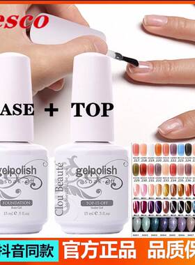 15ml Nail Polish set Transp Base And Top Coat Gel UV 指甲油