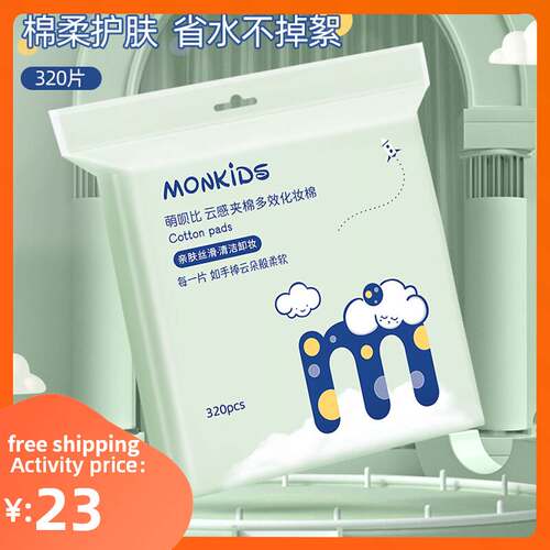 Makeup Cotton Cleaning Tissues一次性化妆棉湿敷棉洗脸巾卸妆棉