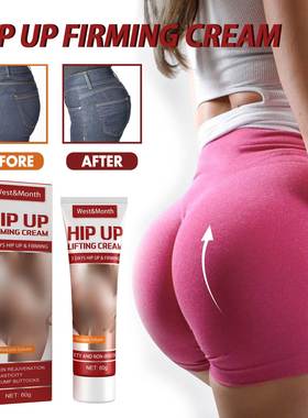 Hip lifting massage firming cream plump and firm 按摩紧致霜