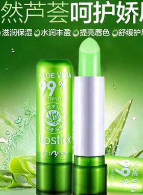 Aloe Vera Lipstick Lip Stick Moisturizing Color Changing唇膏