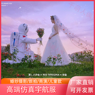 宇航员太空服婚纱摄影儿童航天制服仿真头盔成人求婚卡通人偶服装