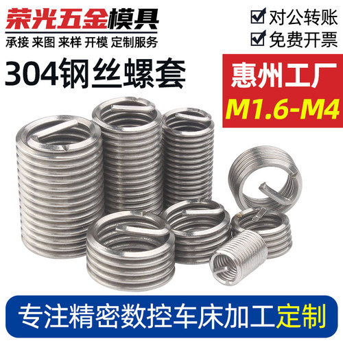 304钢丝螺套粗牙细牙M1.4-M4