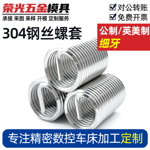 304公制英美制细牙钢丝螺套