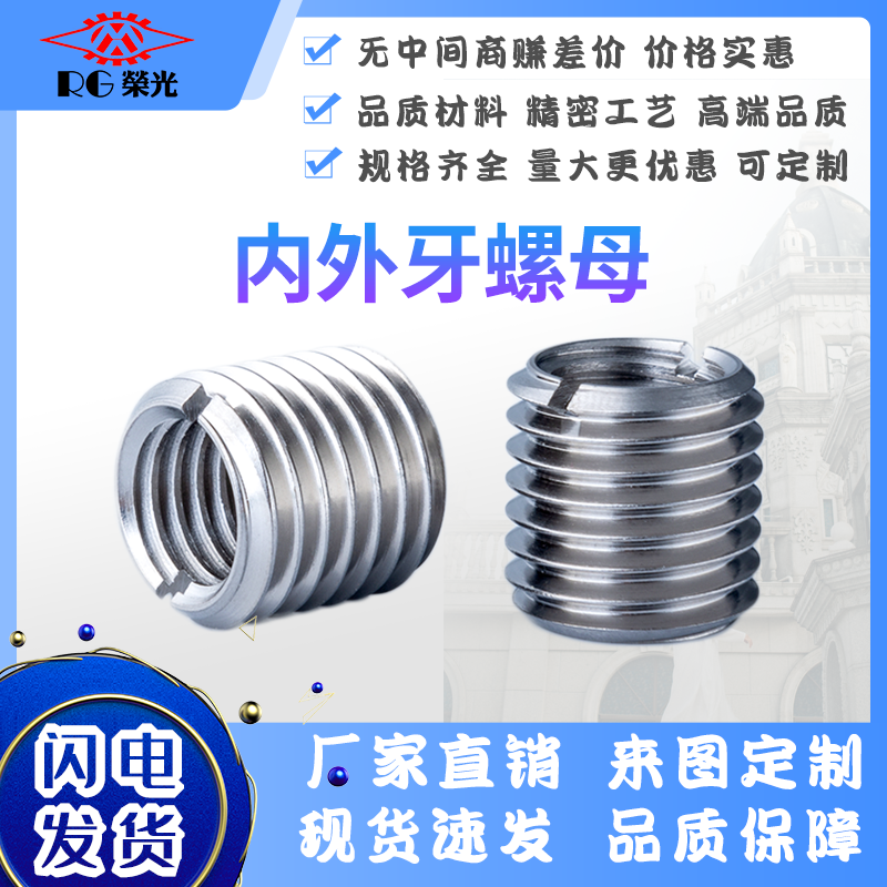 不锈钢内外螺母转换牙套