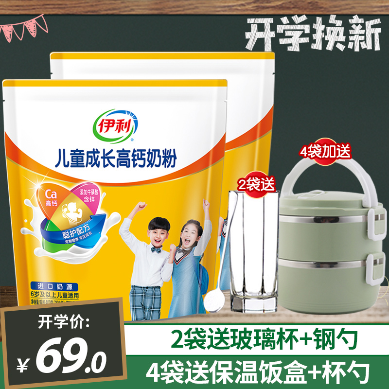伊利儿童成长高钙奶粉400g*2小条装6岁以上学生营养冲饮早餐奶粉