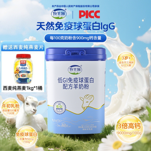 牧羊滋羊奶粉低Gl免疫球蛋白配方