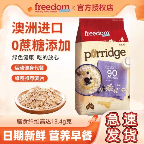 澳洲进口澳菲顿燕麦片1kg袋装