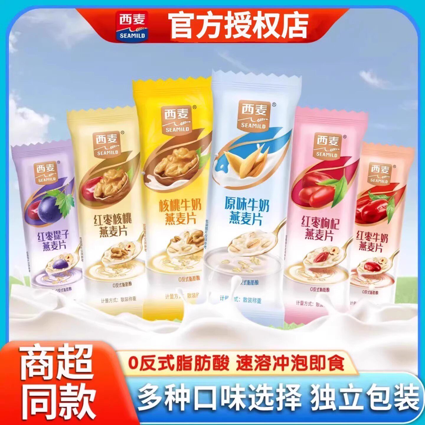 【混搭多口味】西麦红枣牛奶燕麦片营养早餐豆浆经典原味麦片散装