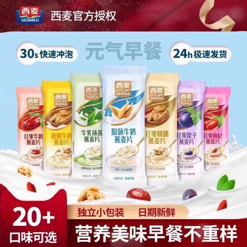 西麦20口味上班族早餐小包装麦片