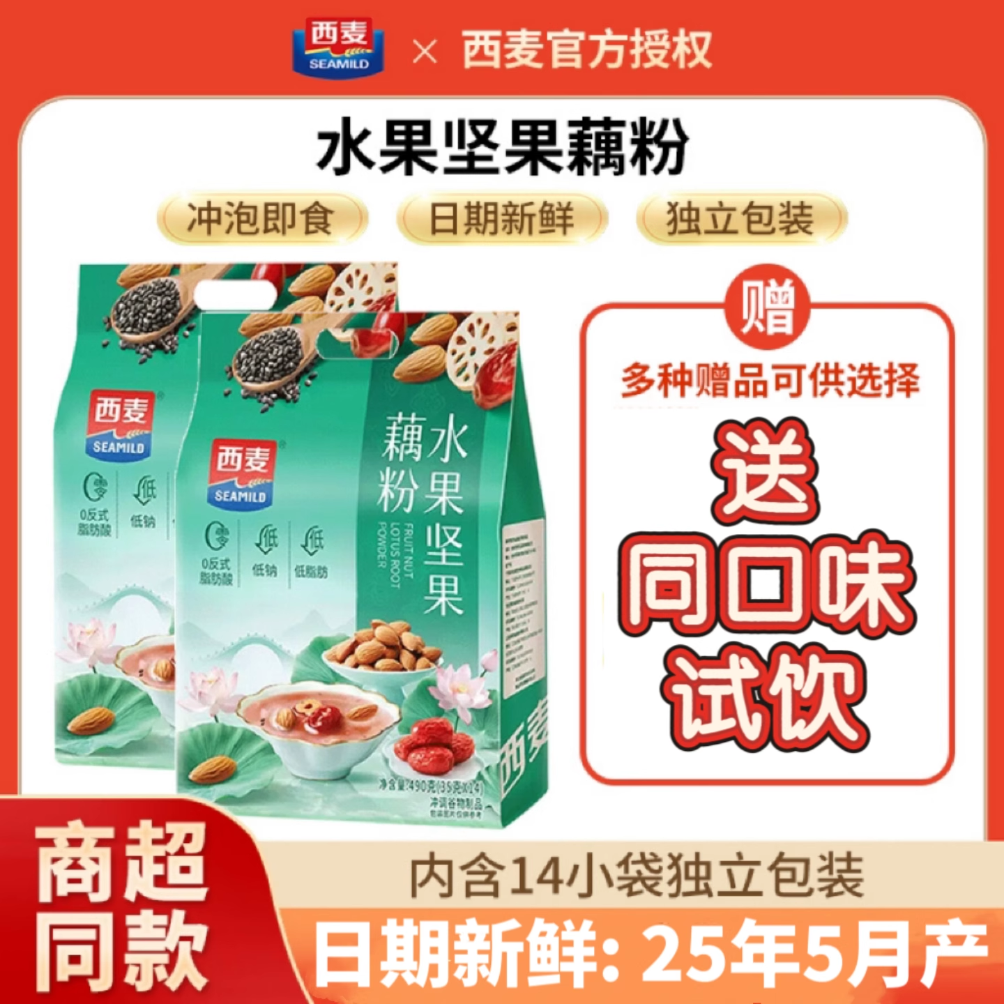 西麦水果坚果藕粉独立小包装