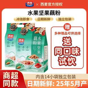 低钠低脂早餐代餐免煮冲饮食品 西麦水果坚果藕粉490g独立小包装