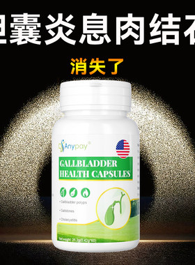 美国原装进口胆囊息肉胆囊炎中成调理茶胆结石肾结石排石专用膏贴