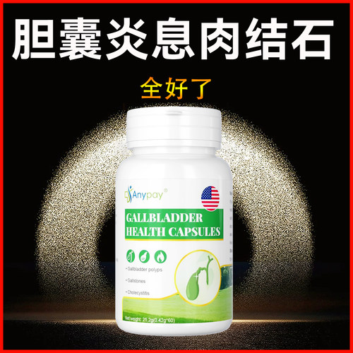 治胆囊息肉胆肾结石特效中成药茶