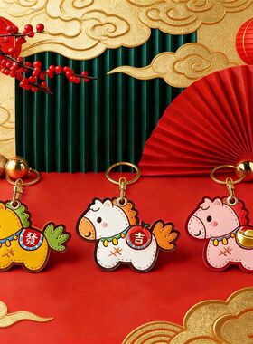 马年马挂件好寓意钥匙扣大气小马挂件门禁卡airtag保护套年礼挂饰