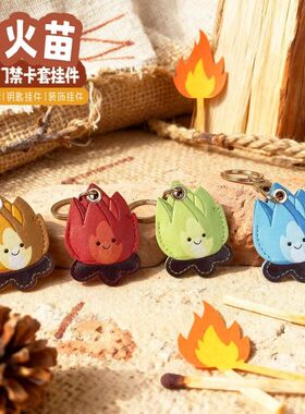 火焰皮革卡套挂件钥匙扣门禁卡套airtag保护套创意小礼物书包包挂