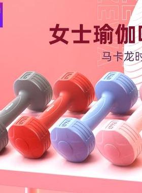 Women's yoga dumbbell 1-5kg exercise and fitness equipme