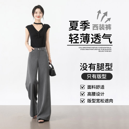 【修贤】~26夏季新款西装裤女~法式高腰直筒显瘦百搭透气凉感垂感