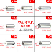 610 614 716 空心杯电机412 720 820四轴飞行器遥控飞机高速马达