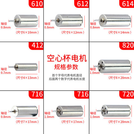 空心杯电机412 610 614 716 720 820四轴飞行器遥控飞机高速马达