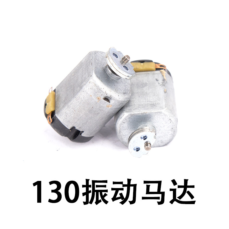 130强力振动马达按摩仪振动源 微型手机震动电机 diy制作配件图片