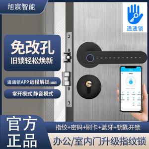 旭宸路易分体球形单舌指纹锁通通