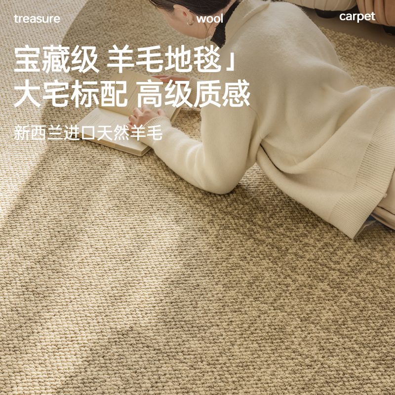 【工厂直供】羊毛地毯客厅卧室