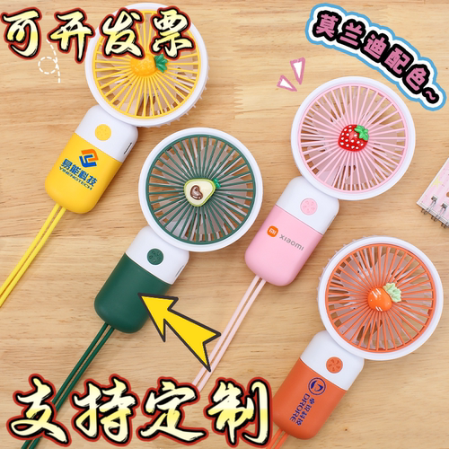 个性定制手持桌面迷你小风扇礼品