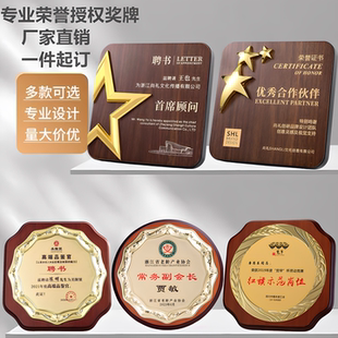 奖牌定制定做木质金属创意聘书理事会员单位纪念荣誉证书授权牌匾